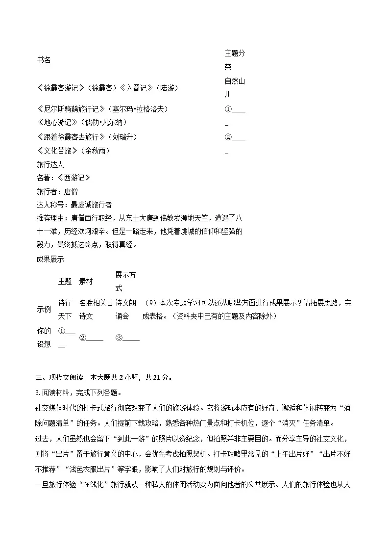 2025年江苏省南京市鼓楼区中考语文一模试卷(含详细答案解析)第3页