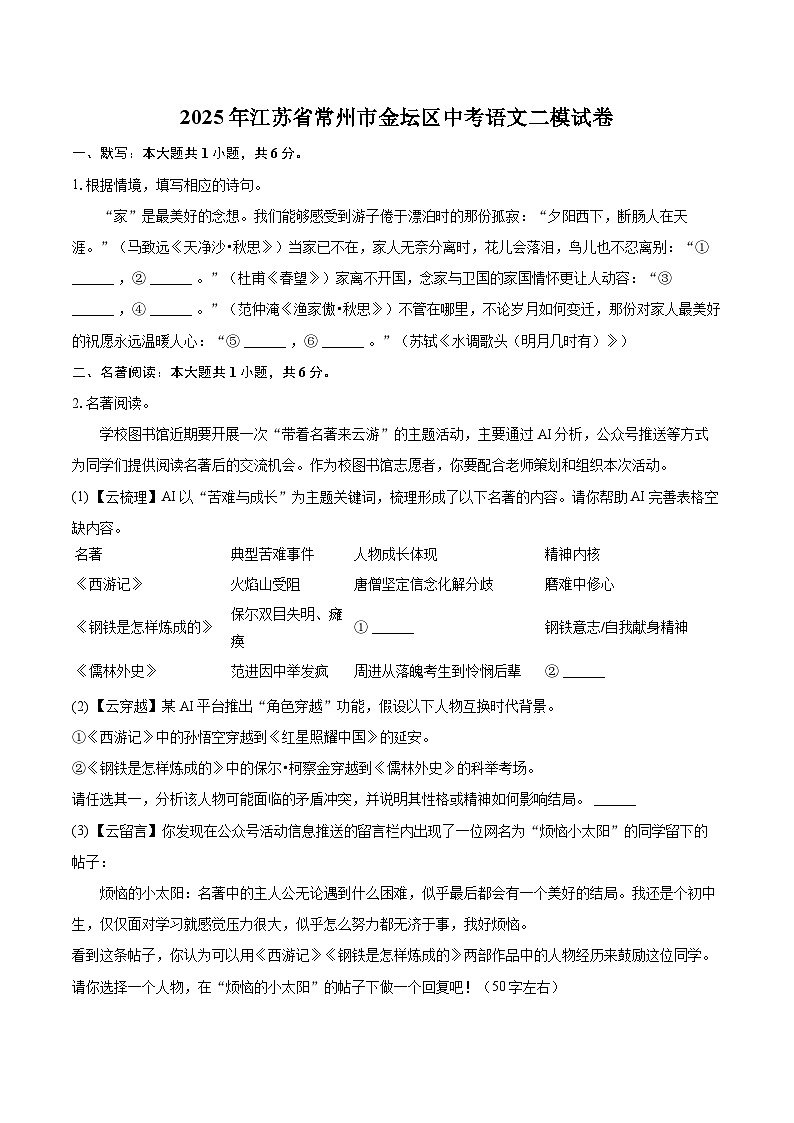 2025年江苏省常州市金坛区中考语文二模试卷(含详细答案解析)第1页