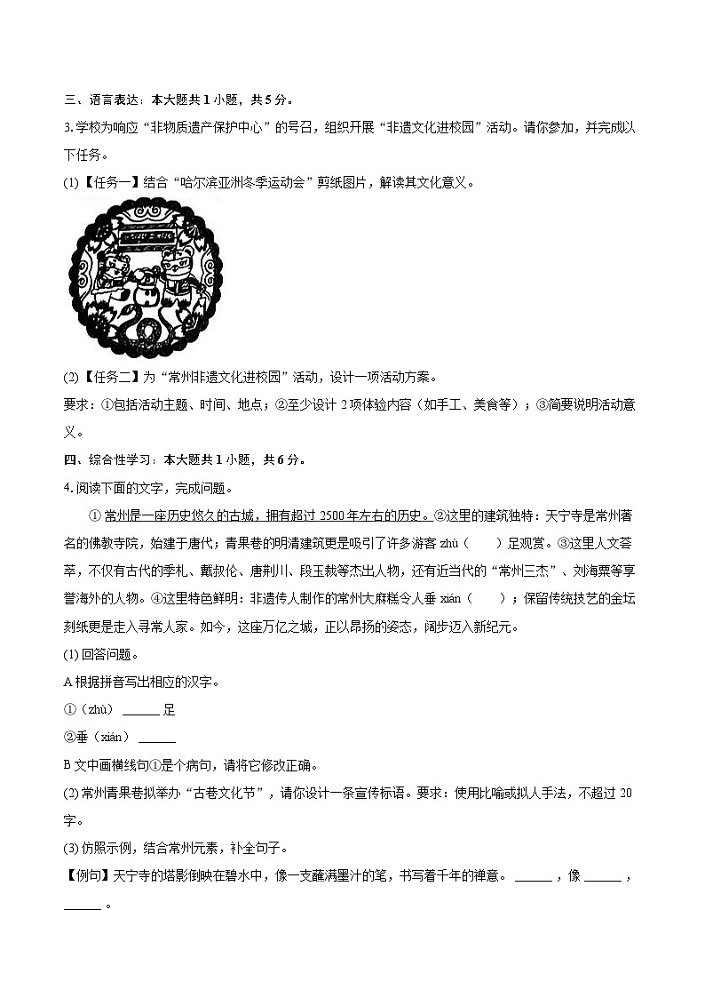2025年江苏省常州市金坛区中考语文二模试卷(含详细答案解析)第2页