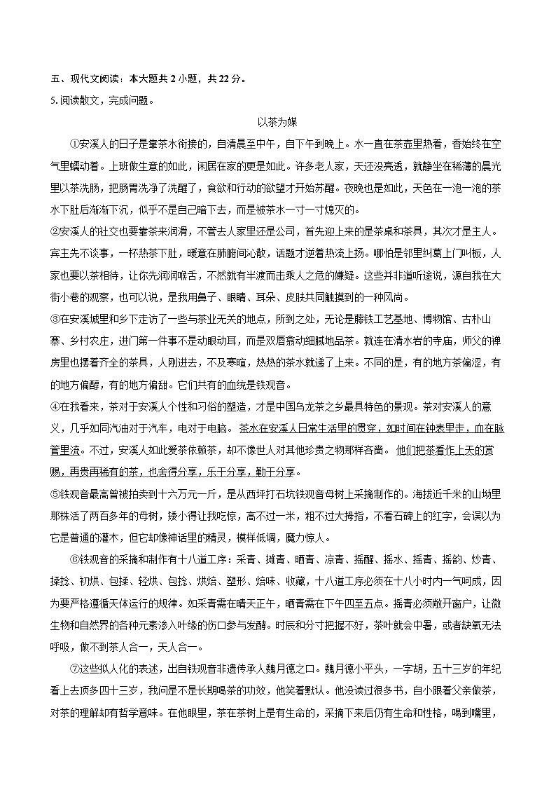 2025年江苏省常州市金坛区中考语文二模试卷(含详细答案解析)第3页