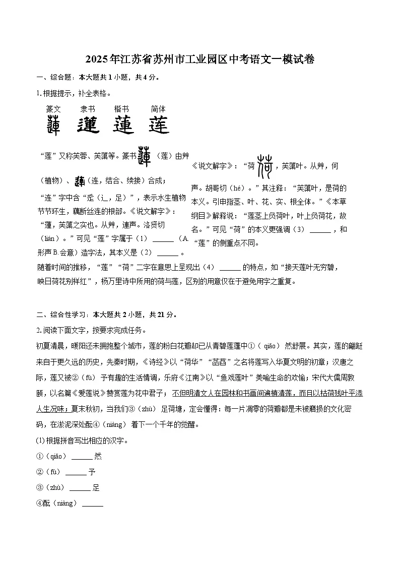 2025年江苏省苏州市工业园区中考语文一模试卷(含详细答案解析)第1页