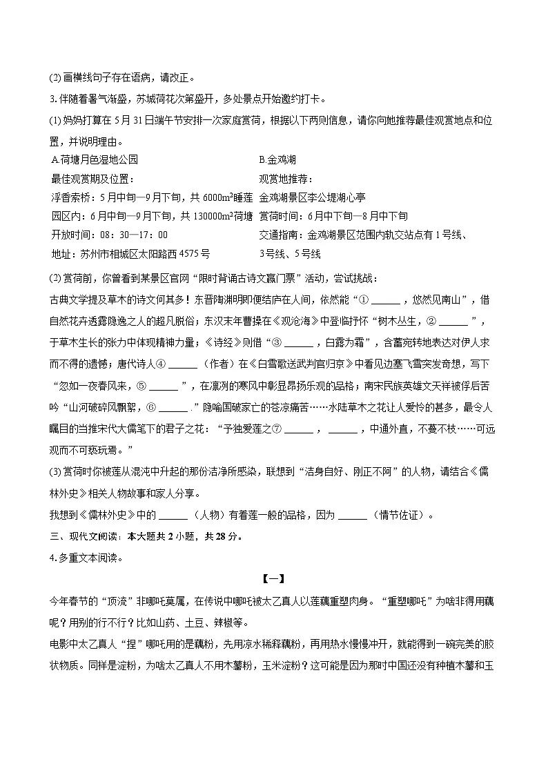 2025年江苏省苏州市工业园区中考语文一模试卷(含详细答案解析)第2页