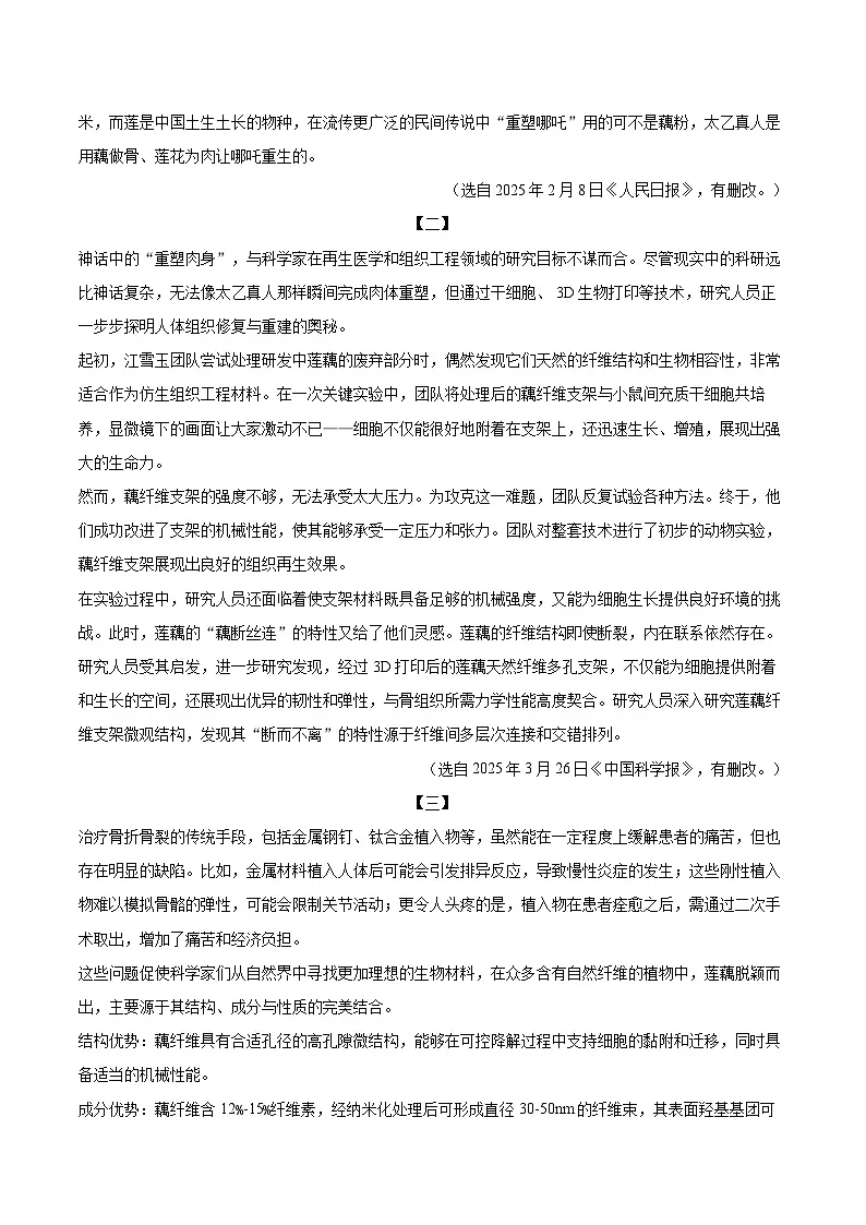 2025年江苏省苏州市工业园区中考语文一模试卷(含详细答案解析)第3页