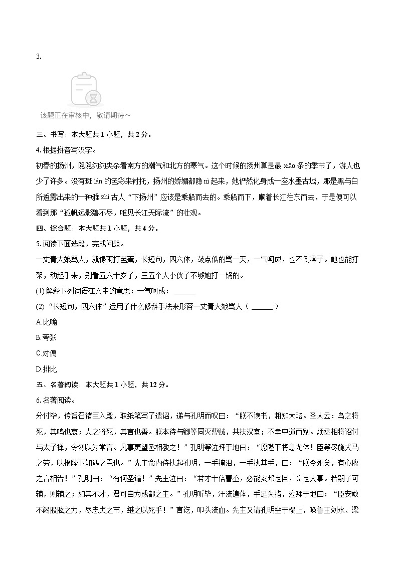 2025年江苏省连云港市东海县中考语文一模试卷(含详细答案解析)第2页