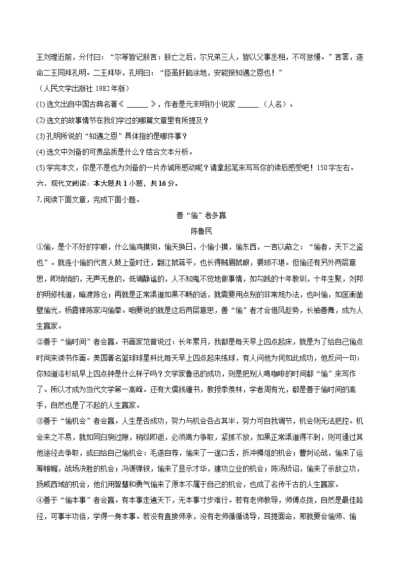 2025年江苏省连云港市东海县中考语文一模试卷(含详细答案解析)第3页