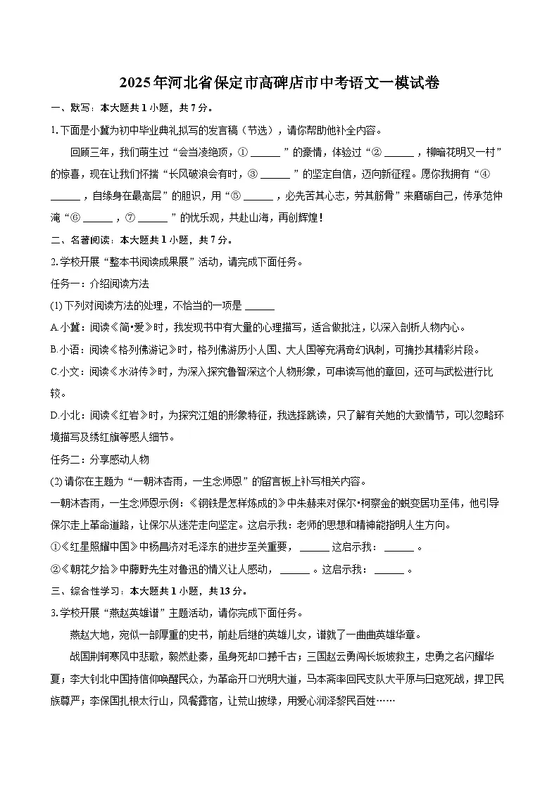 2025年河北省保定市高碑店市中考语文一模试卷(含详细答案解析)第1页