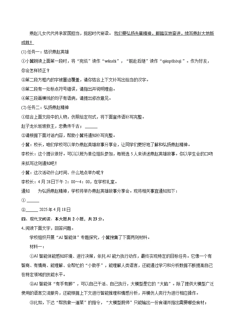 2025年河北省保定市高碑店市中考语文一模试卷(含详细答案解析)第2页