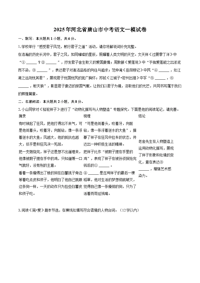 2025年河北省唐山市中考语文一模试卷(含详细答案解析)第1页