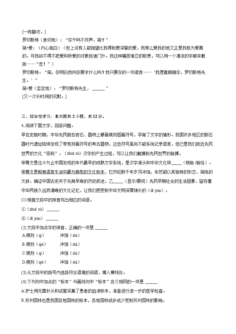 2025年河北省唐山市中考语文一模试卷(含详细答案解析)第2页