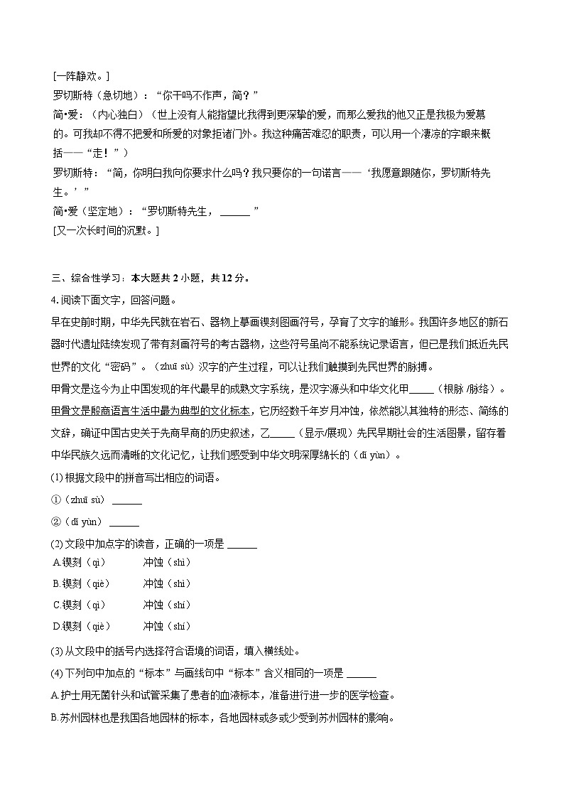 2025年河北省唐山市中考語文一模試卷(含詳細答案解析)第2頁
