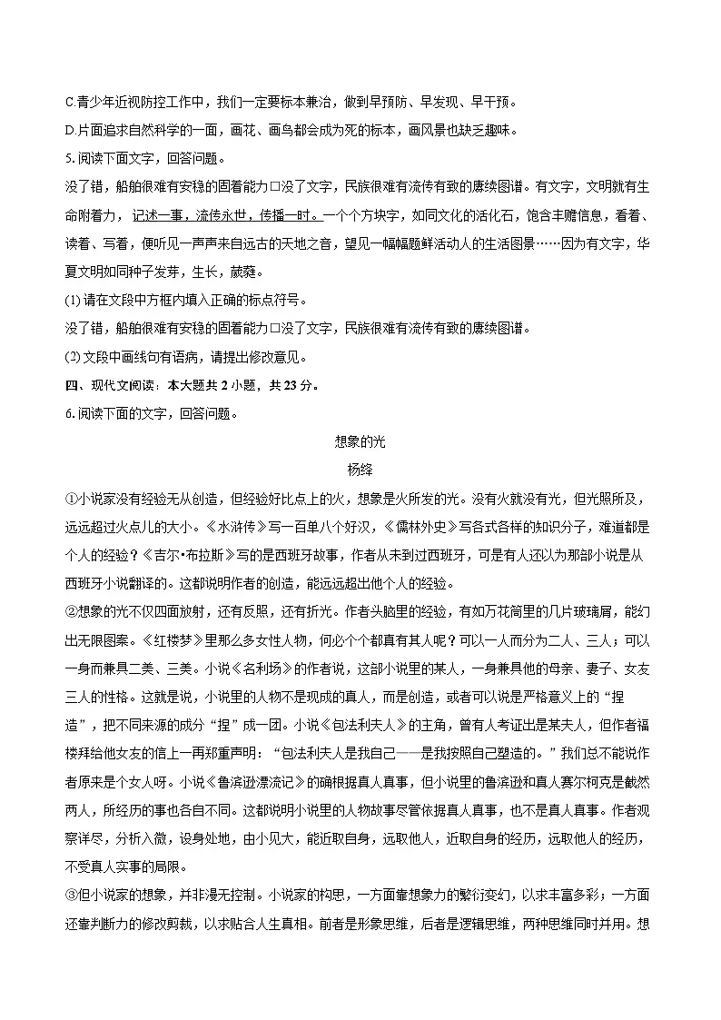 2025年河北省唐山市中考语文一模试卷(含详细答案解析)第3页