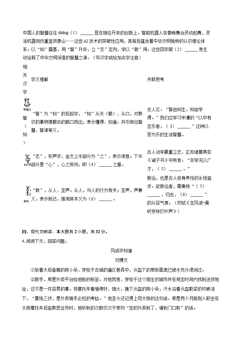 2025年浙江省杭州市临安区中考语文一模试卷(含详细答案解析)第2页