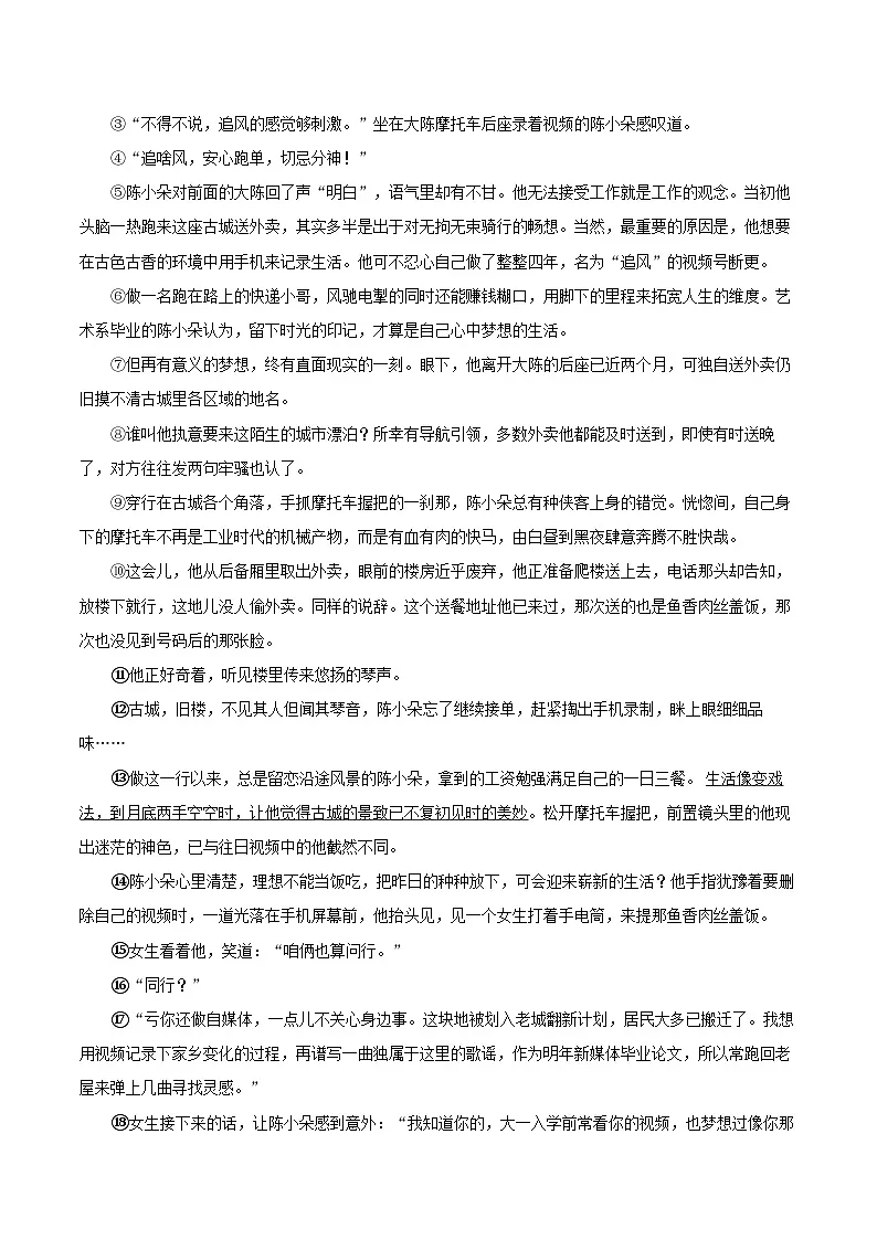 2025年浙江省杭州市临安区中考语文一模试卷(含详细答案解析)第3页
