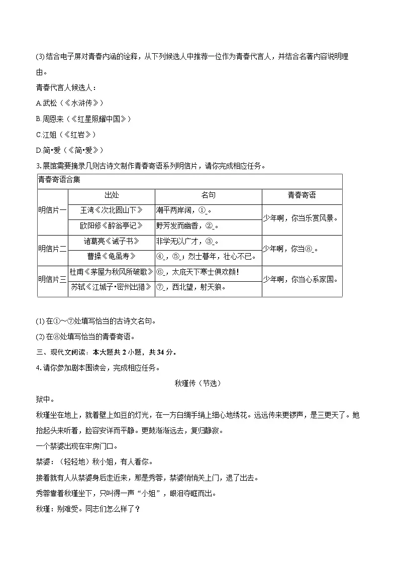 2025年浙江省杭州市余杭区、临平区中考语文一模试卷(含详细答案解析)第2页