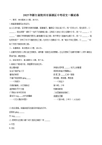 2025年浙江省杭州市西湖区中考语文一模试卷(含详细答案解析)