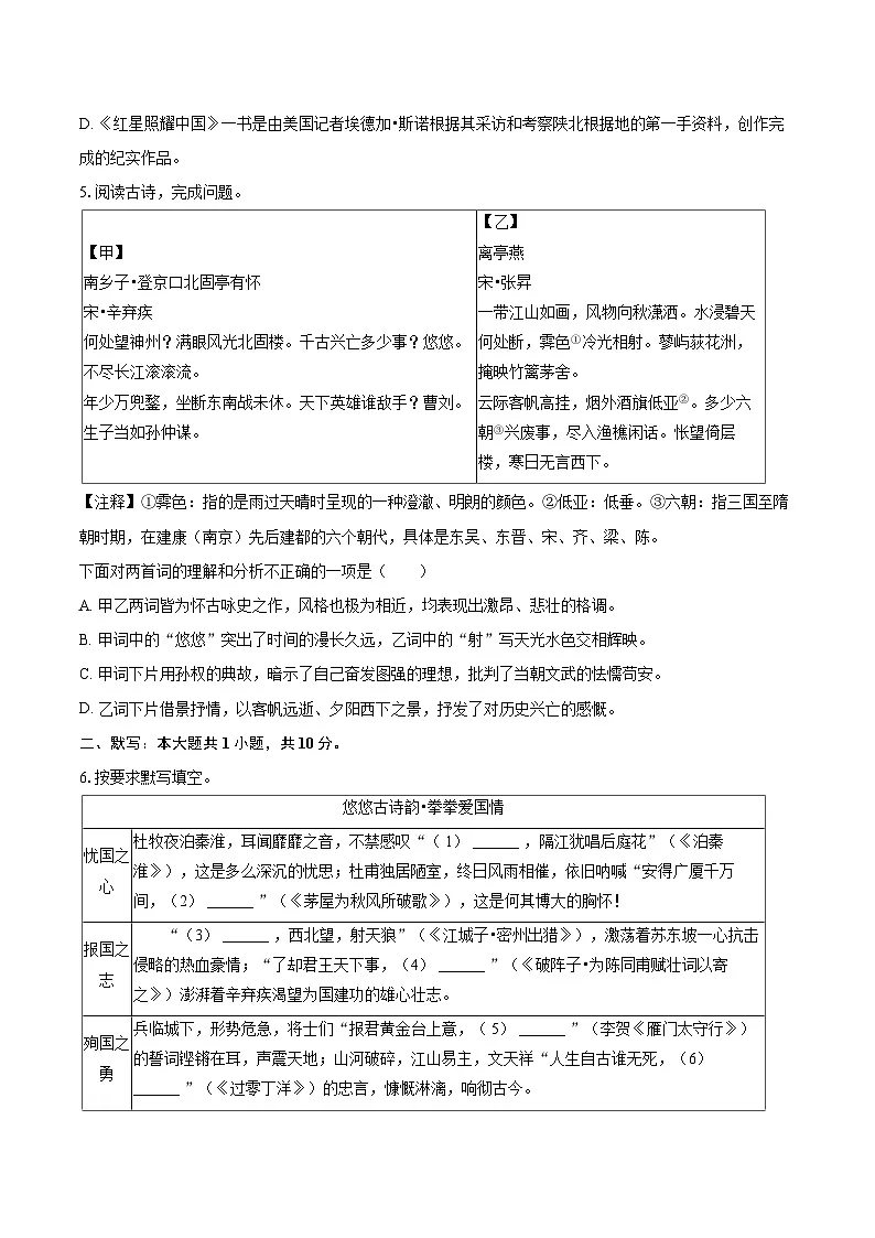 2025年辽宁省大连市金普新区中考语文一模试卷(含详细答案解析)第2页