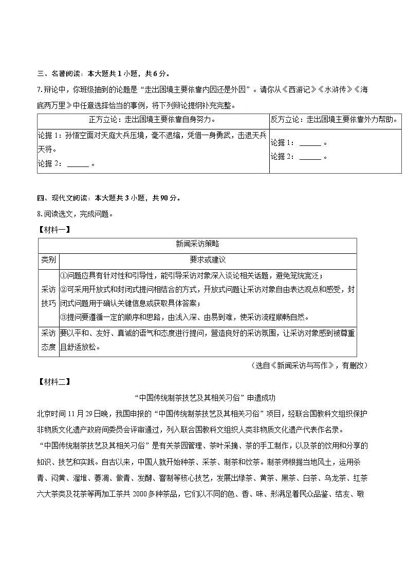 2025年辽宁省大连市金普新区中考语文一模试卷(含详细答案解析)第3页
