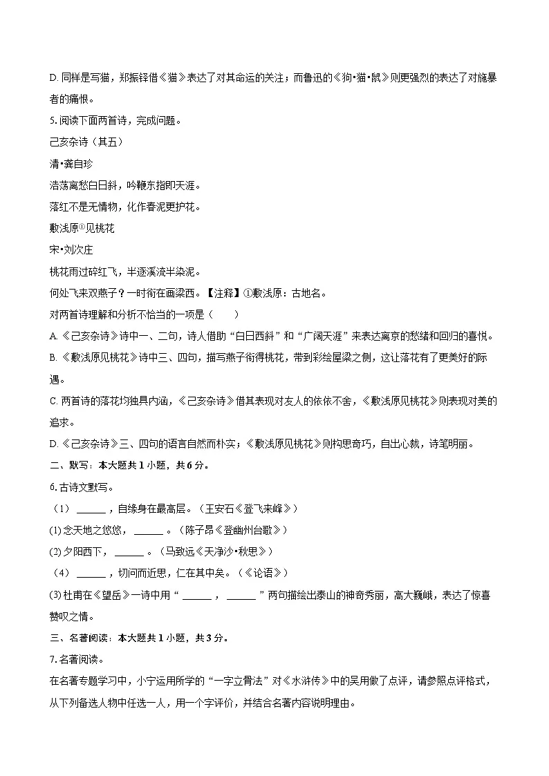 2025年辽宁省盘锦市第一完全中学中考语文一模试卷(含详细答案解析)第2页