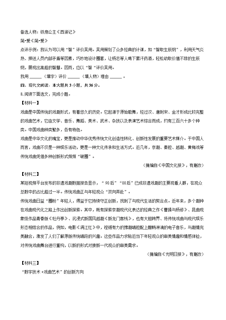 2025年辽宁省盘锦市第一完全中学中考语文一模试卷(含详细答案解析)第3页