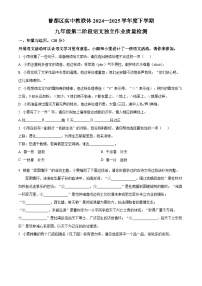 湖北省随州市随州市校联考2024-2025学年九年级下学期4月月考语文试题（原卷版+解析版）