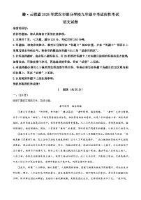 湖北省武汉腾云联盟2024-2025学年九年级下学期3月月考语文试题（原卷版+解析版）