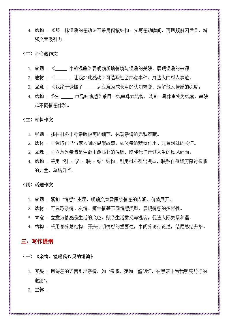 2025年中考作文主题考题猜想——情感体验(讲练)-备战2025年中考语文作文万能模板与提分技巧(全国通用)第3页