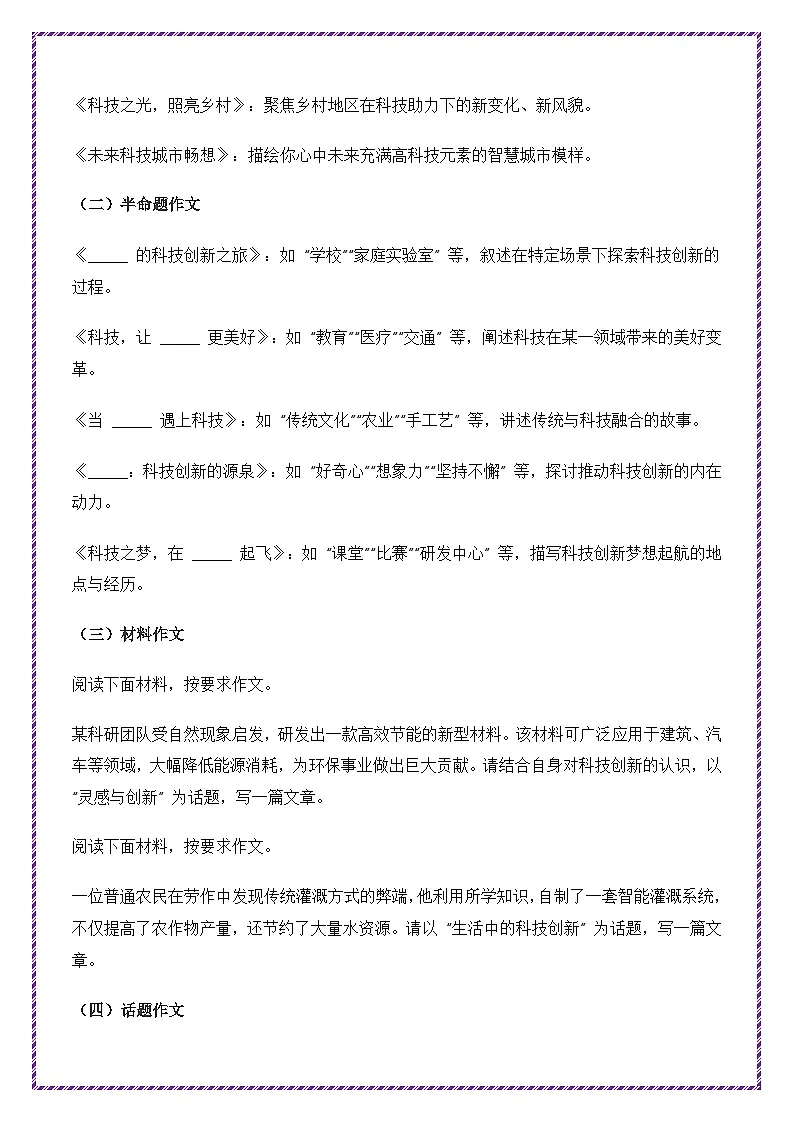 2025年中考作文主题考题猜想——科技创新(讲练)-备战2025年中考语文作文万能模板与提分技巧(全国通用)第2页