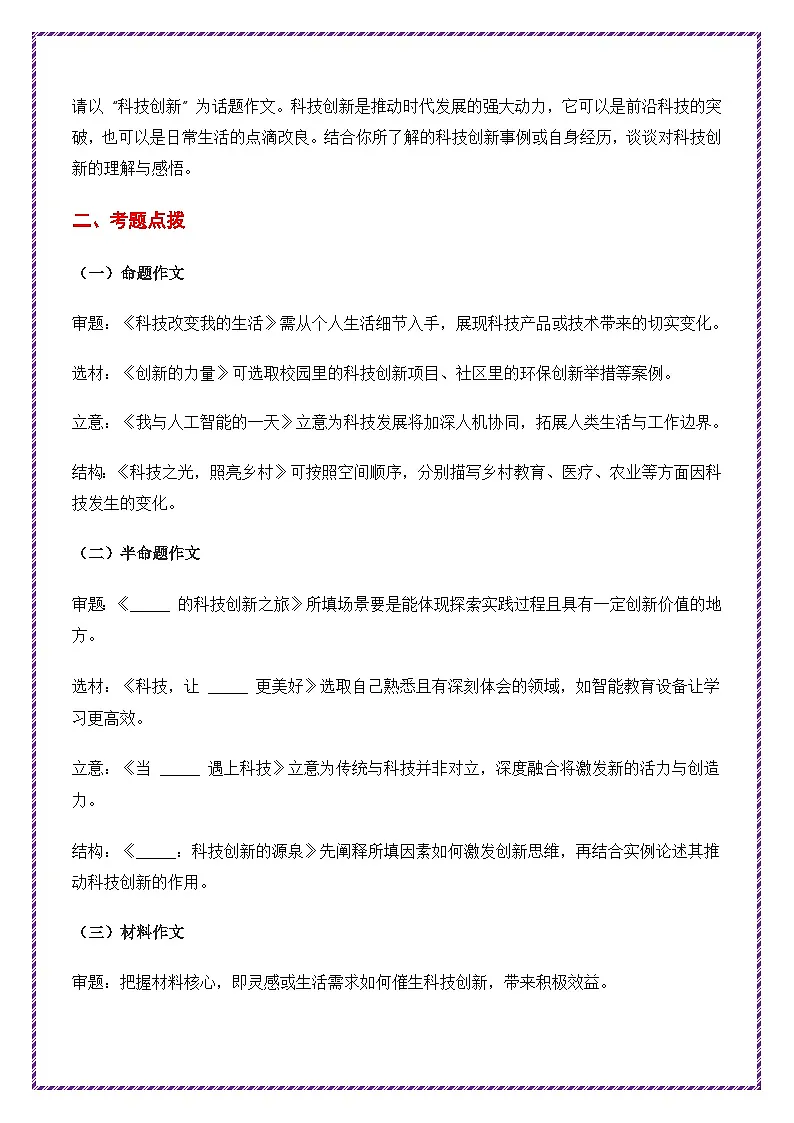 2025年中考作文主题考题猜想——科技创新(讲练)-备战2025年中考语文作文万能模板与提分技巧(全国通用)第3页