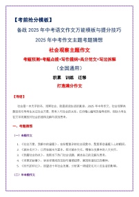 2025年中考作文主题考题猜想——社会观察（讲练）-备战2025年中考语文作文万能模板与提分技巧（全国通用）