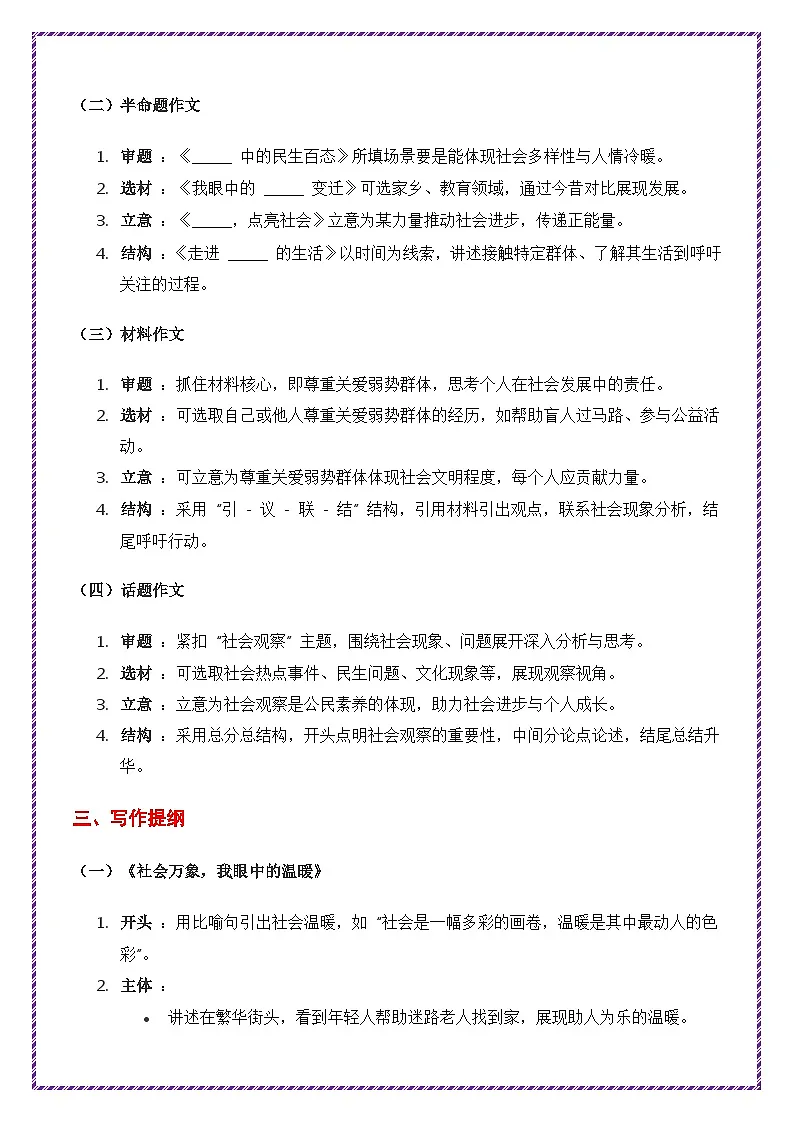 2025年中考作文主题考题猜想——社会观察(讲练)-备战2025年中考语文作文万能模板与提分技巧(全国通用)第3页