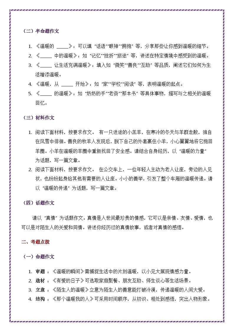 2025年中考作文主题考题猜想——真情温暖(讲练)-备战2025年中考语文作文万能模板与提分技巧(全国通用)第2页