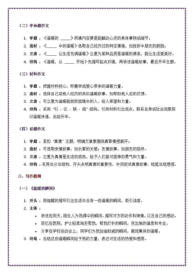 2025年中考作文主题考题猜想——真情温暖(讲练)-备战2025年中考语文作文万能模板与提分技巧(全国通用)第3页