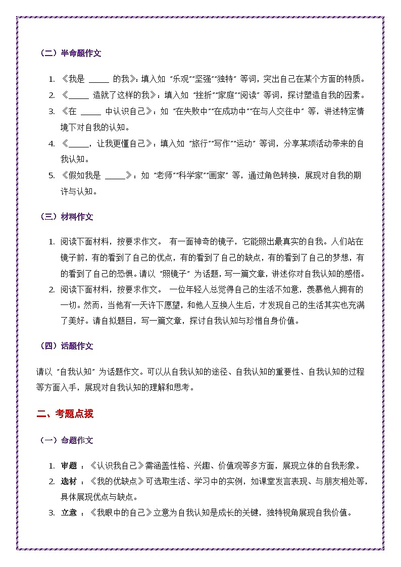 2025年中考作文主题考题猜想——自我认知类(讲练)-备战2025年中考语文作文万能模板与提分技巧(全国通用)第2页