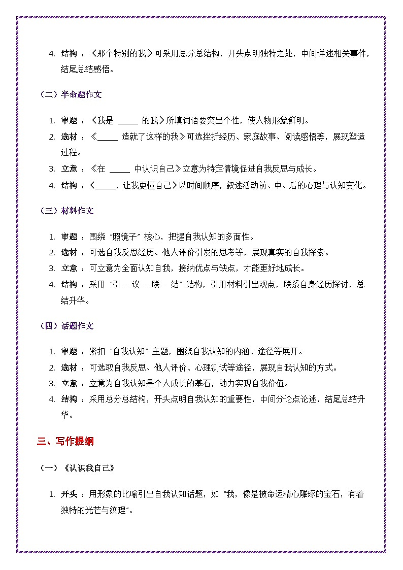 2025年中考作文主题考题猜想——自我认知类(讲练)-备战2025年中考语文作文万能模板与提分技巧(全国通用)第3页