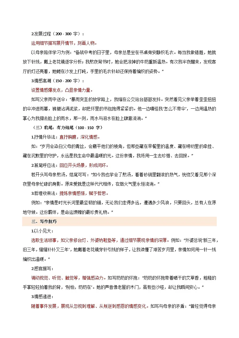 模板02:感恩亲情类(作文模板 作文导写)-2025年中考语文作文押题预测及模板素材讲练(全国通用)第2页