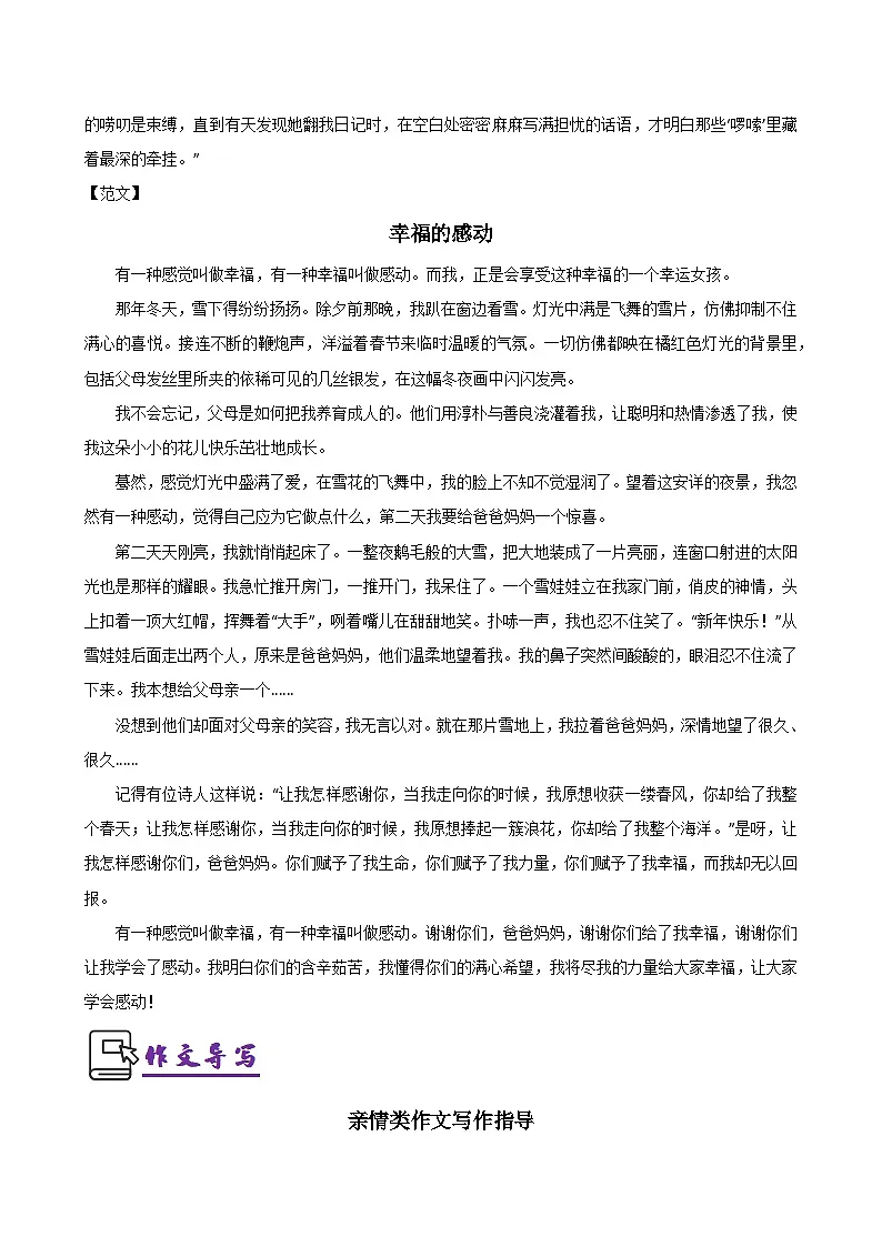 模板02:感恩亲情类(作文模板 作文导写)-2025年中考语文作文押题预测及模板素材讲练(全国通用)第3页