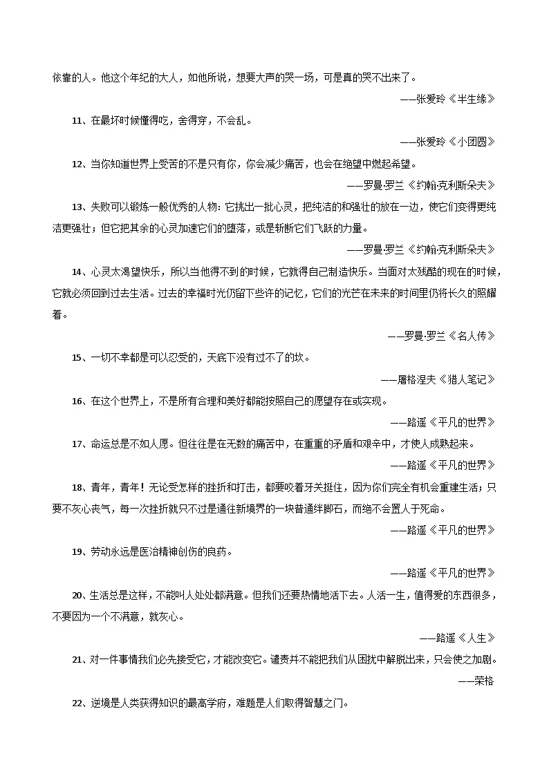 素材05:挫折(名人名言 精彩开头 满分句段)-2025年中考语文作文押题预测及模板素材讲练(全国通用)第2页