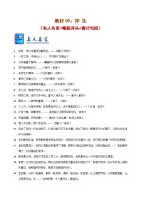 素材09：师生（名人名言 精彩开头 满分句段）-2025年中考语文作文押题预测及模板素材讲练（全国通用）