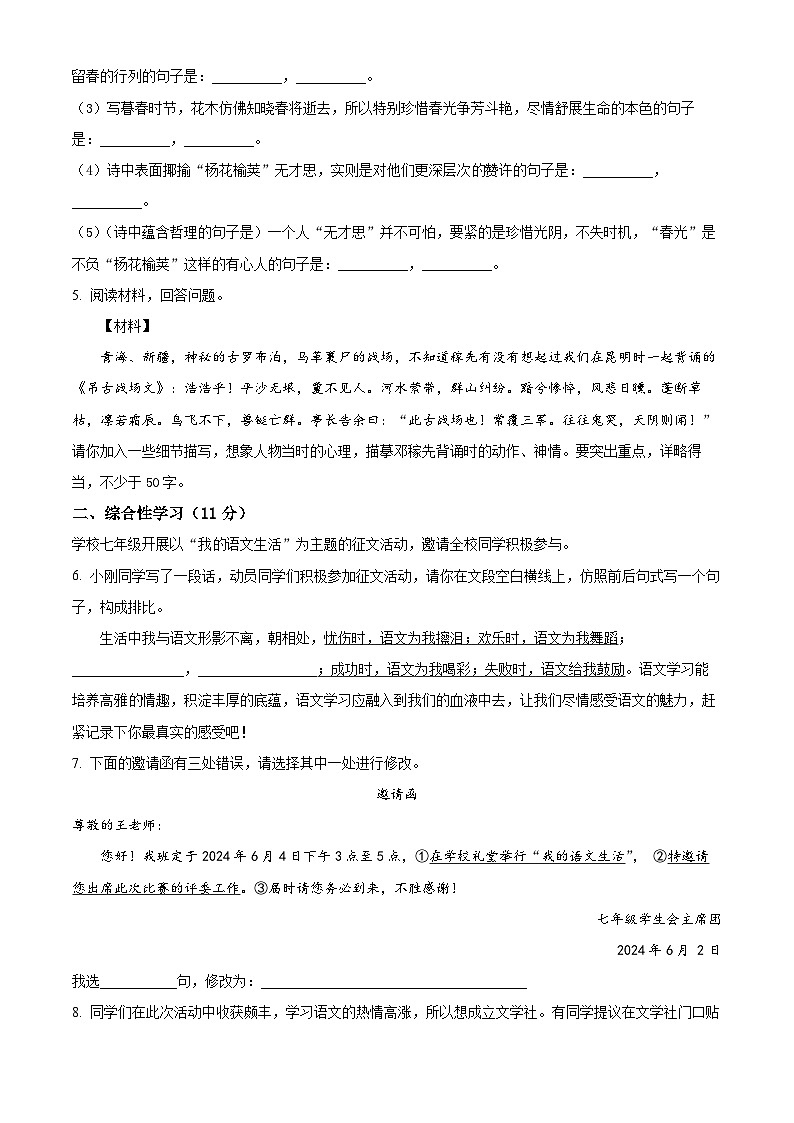 江苏省淮安市金湖县校联考2024-2025学年七年级下学期3月月考语文试题(原卷版+解析版)第2页