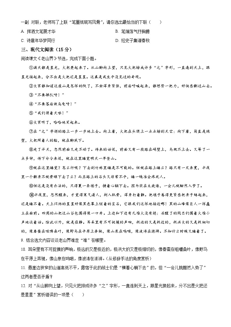 江苏省淮安市金湖县校联考2024-2025学年七年级下学期3月月考语文试题(原卷版+解析版)第3页