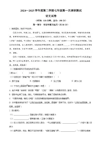 江苏省宿迁市沭阳县乡镇联考2024-2025学年七年级下学期3月月考语文试题(原卷版+解析版)