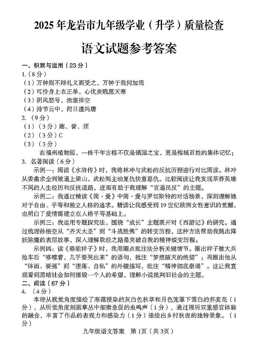 2025福建省龙岩市初三中考二模语文试题 【龙岩】语文试题答案第1页