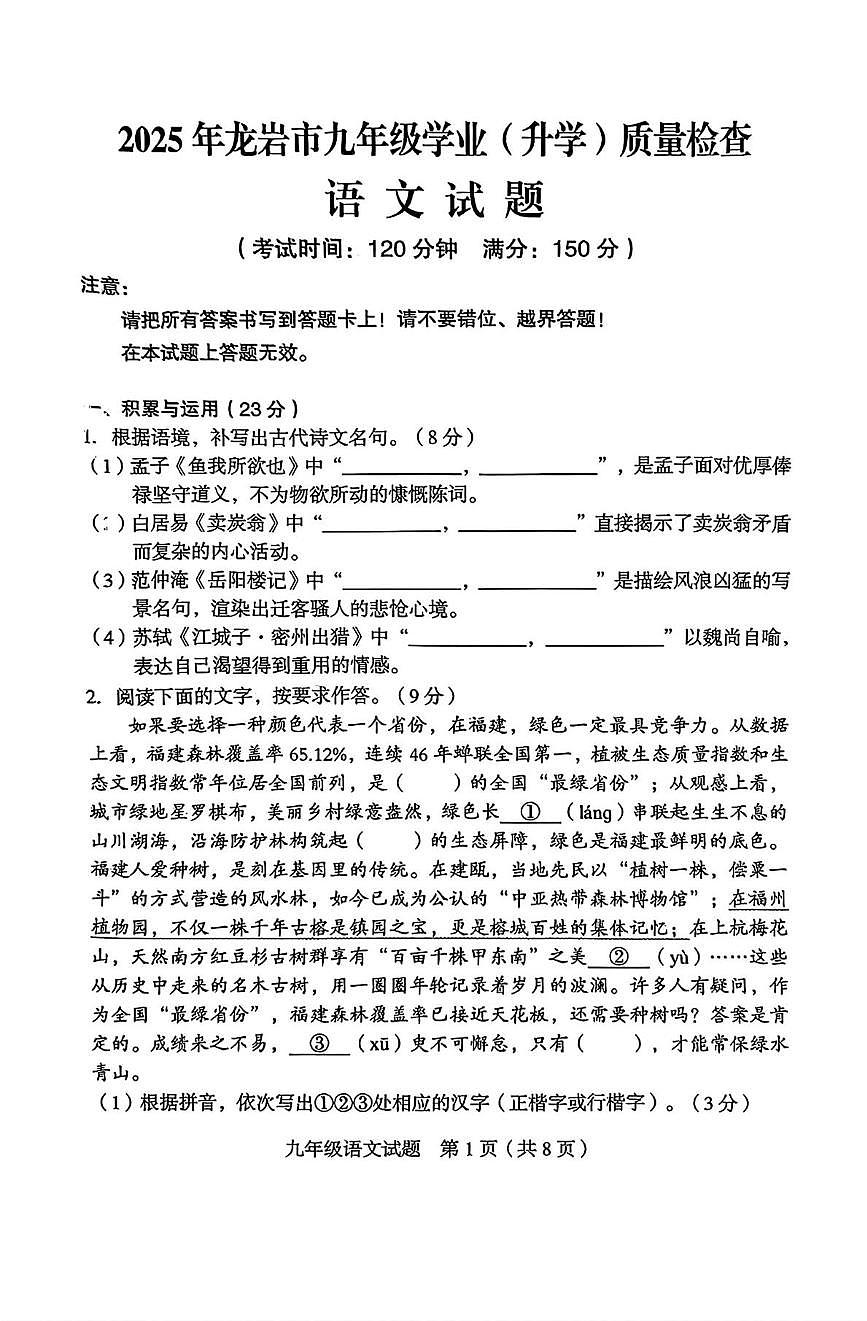 2025福建省龙岩市初三中考二模语文试题 【龙岩】语文试题第1页