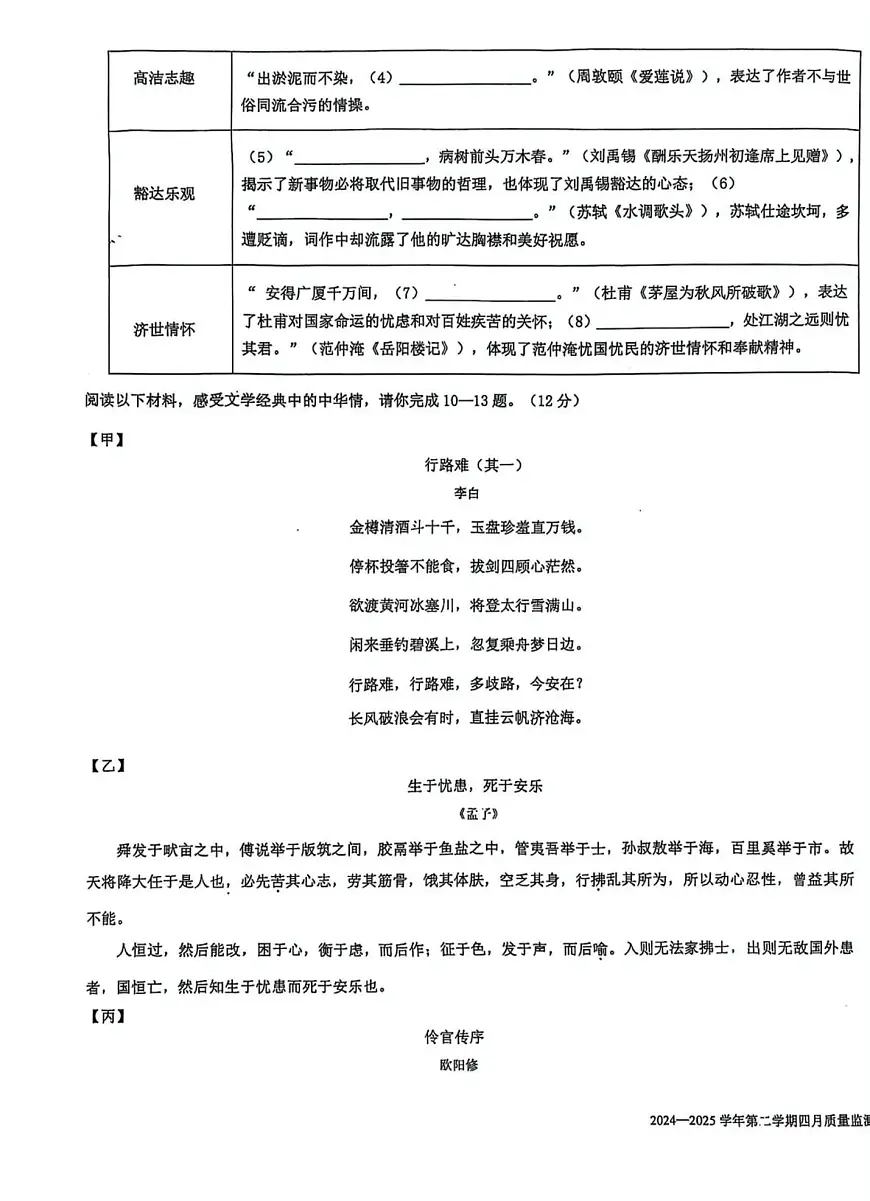 2025年深圳市南山外国语集团二模九年级语文试卷第3页
