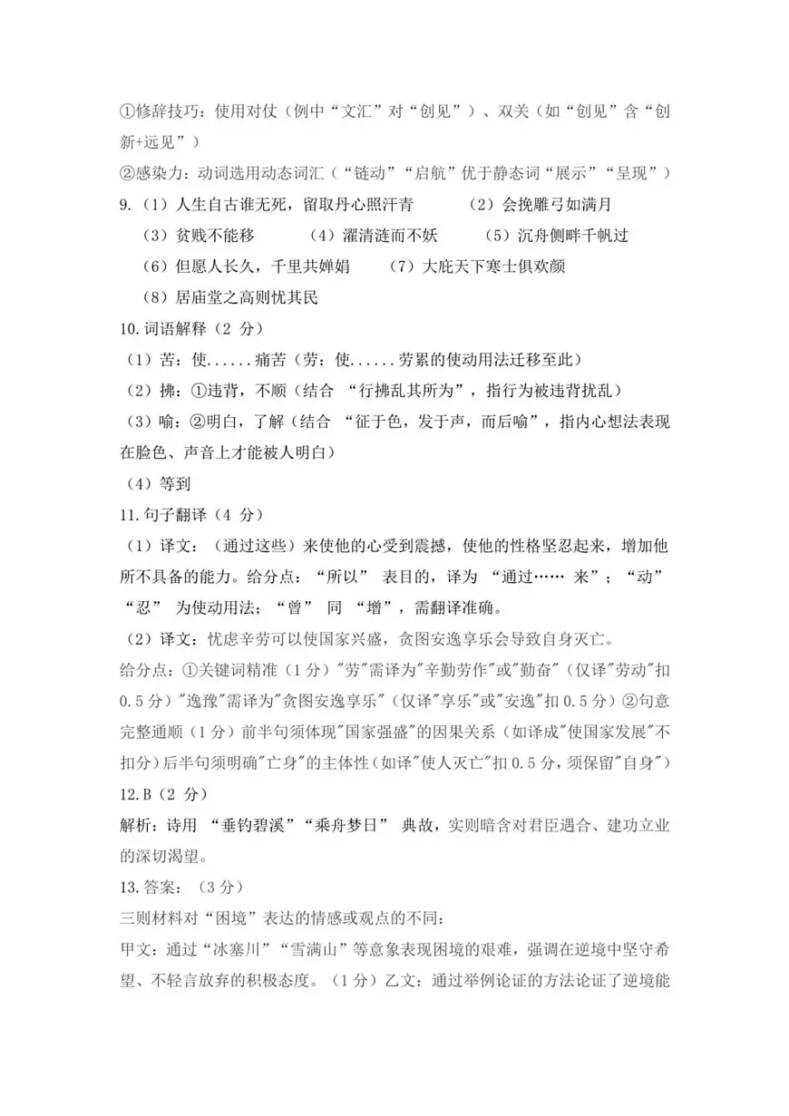 九年级四月质量检测试卷-语文学科 - 答案第2页