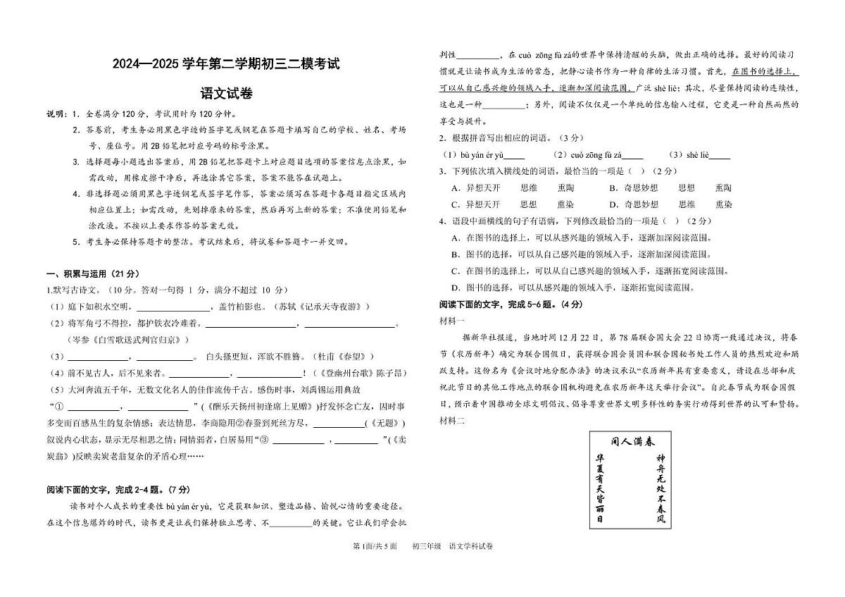 2025广东省东莞市南城区九年级语文二模 2025广东省东莞市南城区九年级语文二模试卷第1页