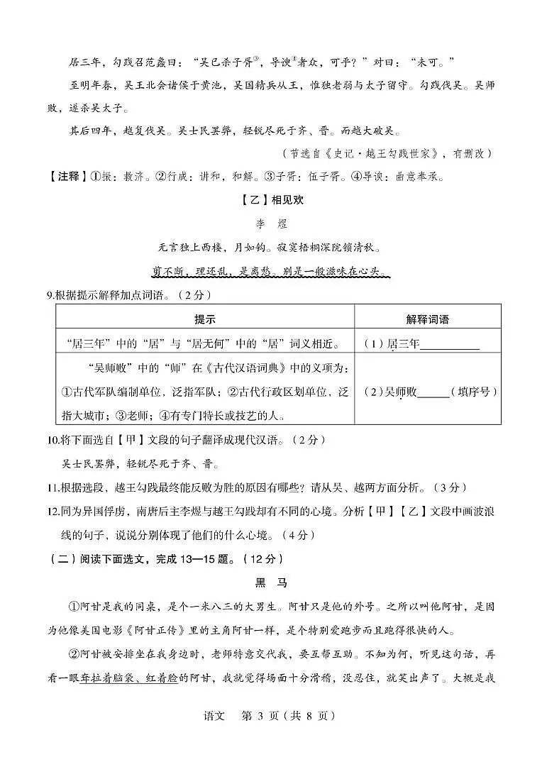 【试卷】【语文】25年初三年级4月份适应性检测(1)第3页