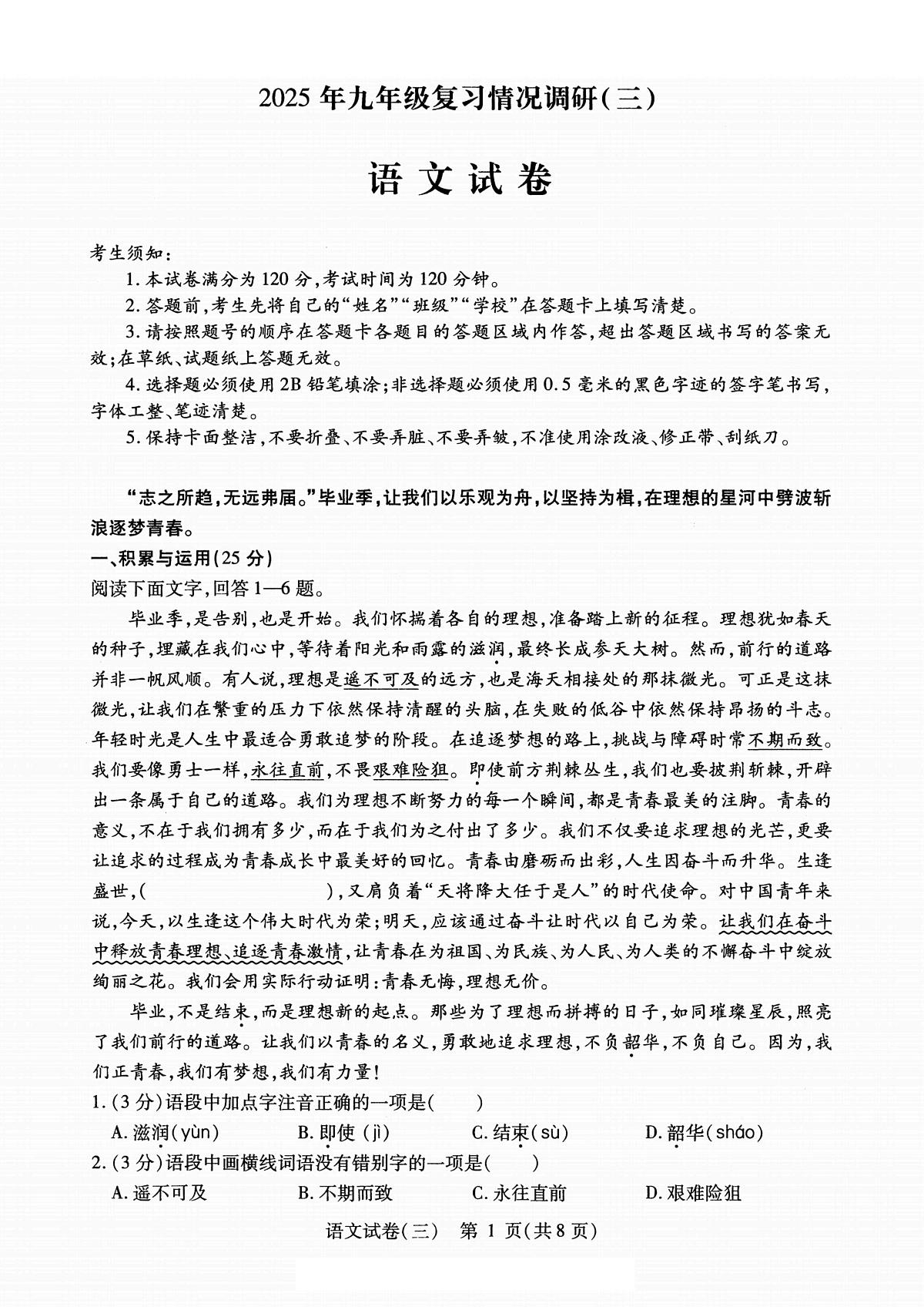 2025年哈尔滨市南岗区中考二模语文试卷及答案第1页