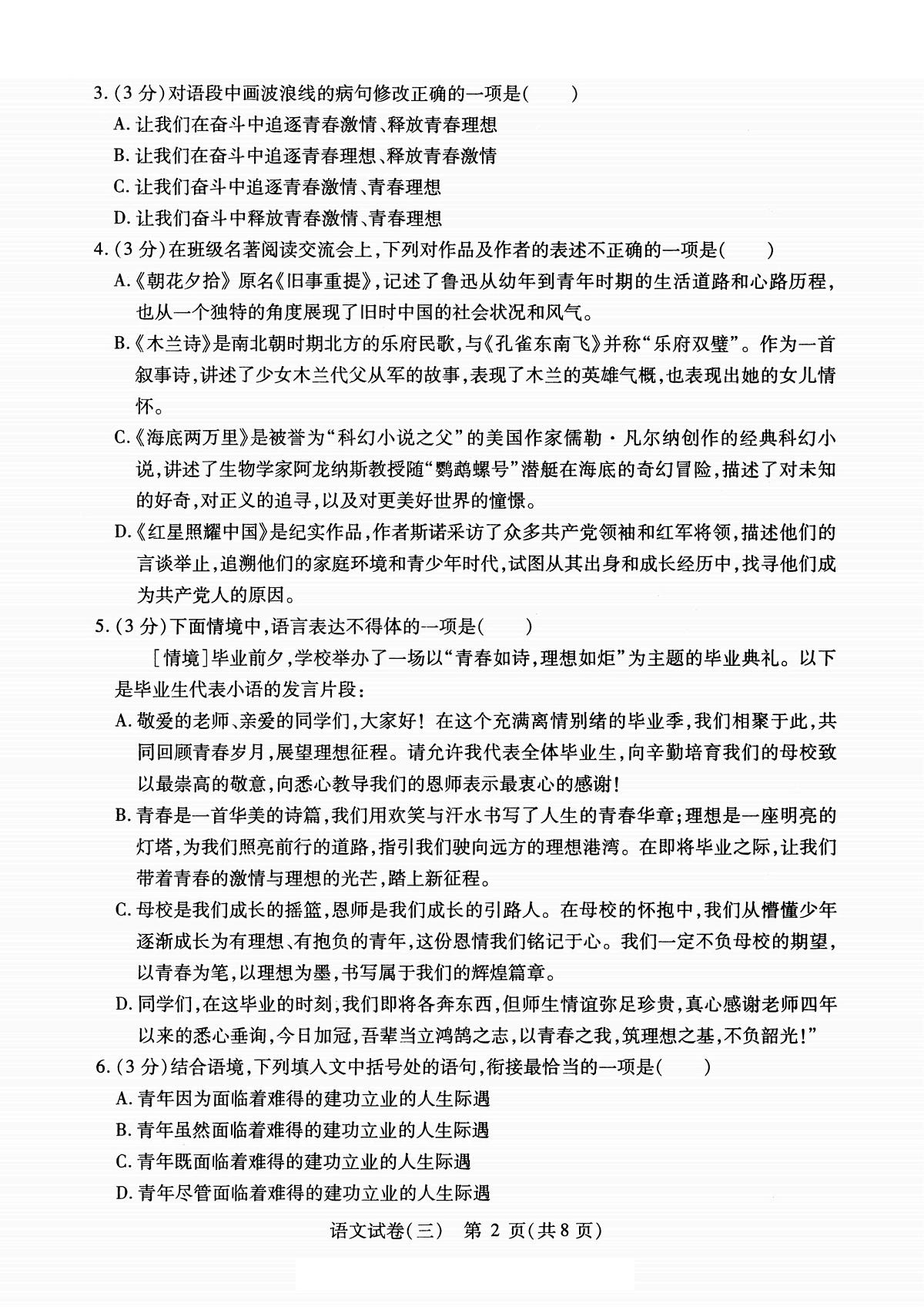 2025年哈尔滨市南岗区中考二模语文试卷及答案第2页