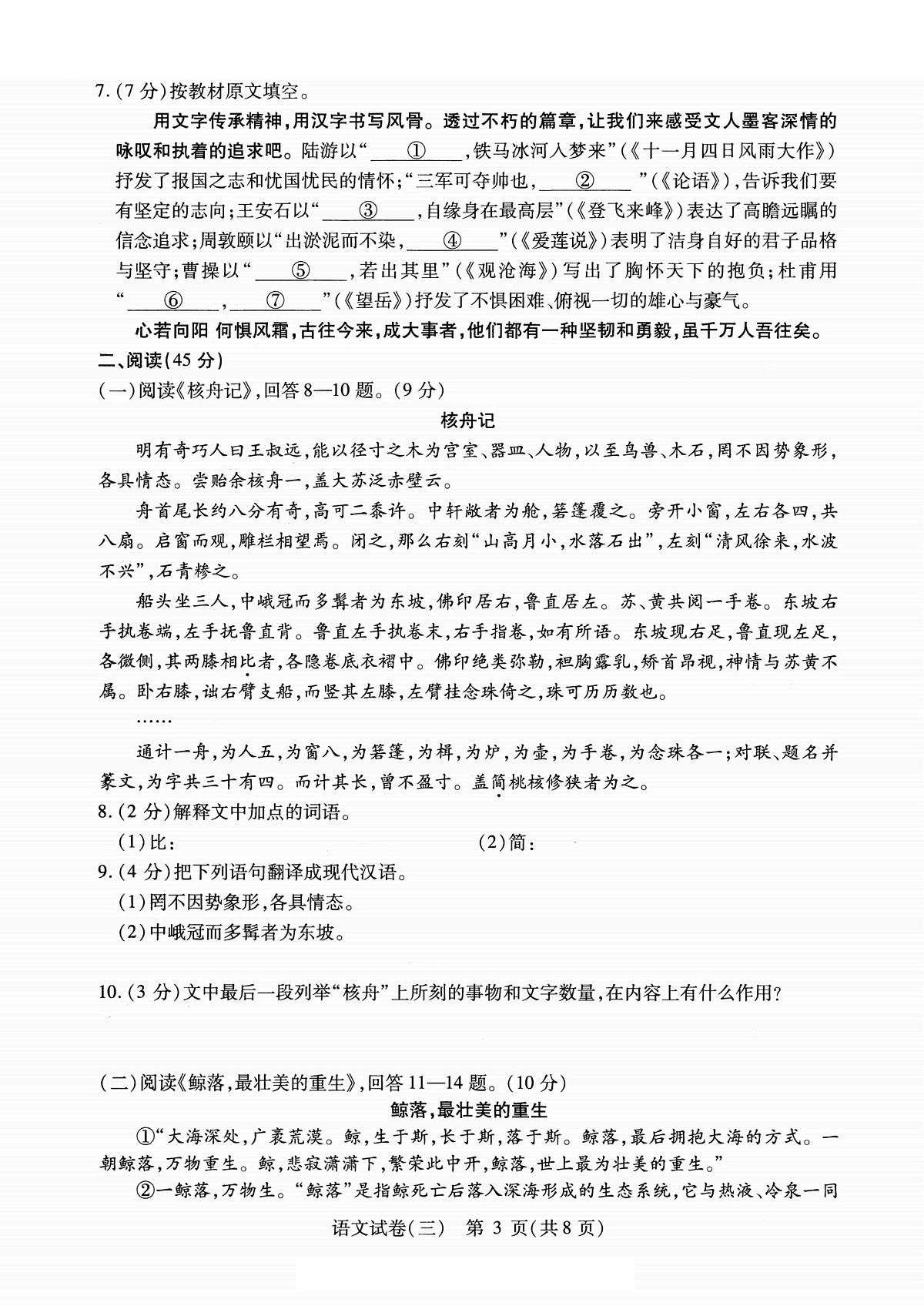 2025年哈尔滨市南岗区中考二模语文试卷及答案第3页